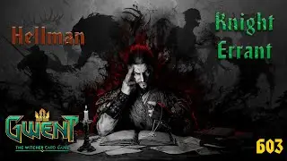 Gwent │Гвинт. Битва с Подписчиками #1 Hell vs Knight Errant