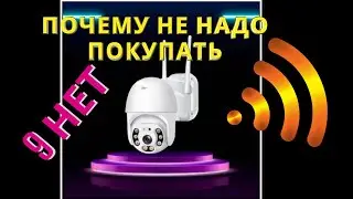 КИТАЙСКАЯ ПОВОРОТНАЯ WI-FI КАМЕРА📌СТОИТ ЛИ ПОКУПАТЬ