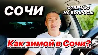 Как зимой в Сочи?