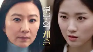 [부부의 세계] 지선우의 딸이 강예서였다면? | 상플