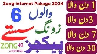 Zong Internet Package 2024|Zong Sasta Monthly Internet Packages|Zong Net Package