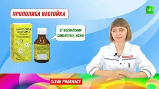 Прополиса настойка: воспаление горла и миндалин, воспаление уха, заболевание десен