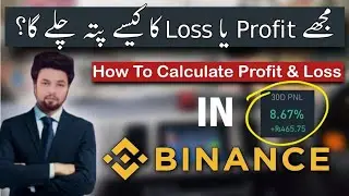 How to Calculate Binance Profit and Loss l سب سے آسان جگاڑ