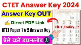 CTET Answer Key 2024 Kaise Dekhe | How To Check CTET Answer Key 2024 | CTET Official Answer Key 2024