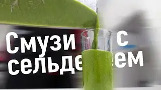 Детокс Смузи со шпинатом и яблоком - Правильное Питание для похудения