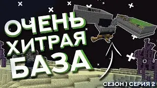 MSTNW ОЧЕНЬ ХИТРАЯ БАЗА ! | БАЗА В ЭНДЕРМИРЕ | РЕЙД БАЗ ! АНАРХИЯ №???