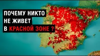 Почему 70% Испании пустует?