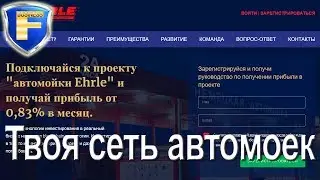 Инвестиции в сеть автомоек