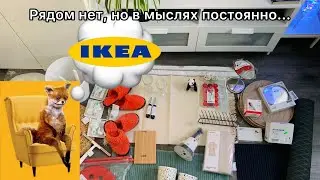 РАСПАКОВКА и ОБЗОР ЗАКАЗА IKEA💙 Финальная распродажа ИКЕА