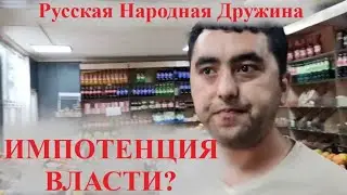 Мигрант и закон - не совместимы!