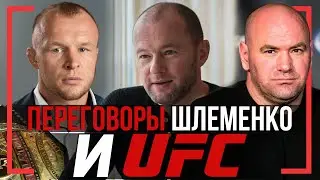 ПЕРЕГОВОРЫ ШЛЕМЕНКО и #UFC - Алексей Жернаков - Суд с МИНАКОВЫМ, правда о США, будущее ММА