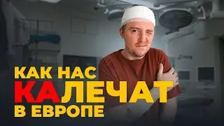 Шокирующая правда о медицине в Словакии: Наша история / соло подкаст 6