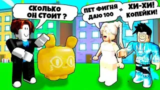 ПРИТВОРИЛСЯ НУБОМ ЧТОБЫ НАЙТИ СКАМЕРА В PET SIMULATOR X ROBLOX