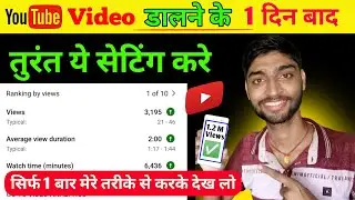 Youtube par views kaise badhaye || How to increase views on youtube | YouTube tips 2022 • #shorts