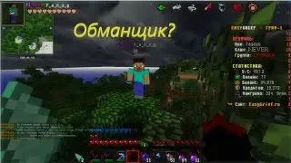 ФАНЗИ ОБМАНЩИК? | Грифер шоу & Проверка на честность | Minecraft EasyGrief