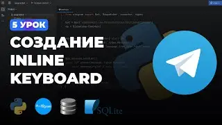 5 УРОК - КЛАВИАТУРА InlineKeyboard | ПОЛНЫЙ КУРС ПО AIOGRAM