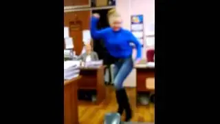 Танец в офисе в день зарплаты