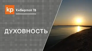 Милость Божия-Божий призыв