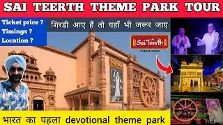 Sai teerth theme park shirdi - sai teerth devotional theme park Sai teerth shirdi theme park tour
