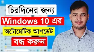 How To Stop Windows 10 Update Permanently | How To Disable Windows 10 Automatic Updates | Windows10