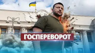 Захват Верховной Рады Украины / СБУ задержала группу провокаторов