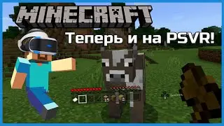 Взгляд на Minecraft VR для PlayStation 4! (PSVR)