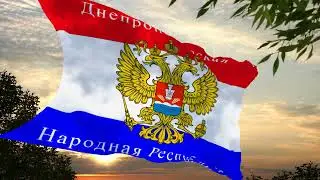 Флаг и гимн Днепропетровской Народной Республики Flag and anthem of Dnipropetrovsk People's Republic