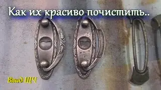 Как почистить медную фурнитуру сохранив на ней налет старины [БЫТ]