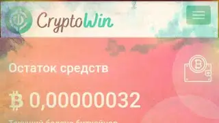 Заработок криптовалюты в интернете. Crypto win моё мнение, вывод денег.