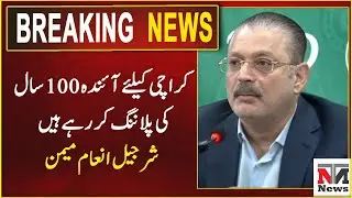 Senior Minister Sindh Sharjeel Inam Memon conversation with the media | NTN News