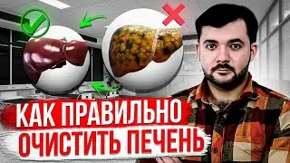 ПОМОГИ СВОЕЙ ПЕЧЕНИ! Из-за чего возникает и как лечить жировой гепатоз печени