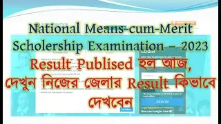 NMMSE 2023 RESULT PUBLISED