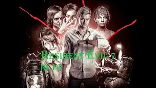 Resident Evil 7 серия 16 Прошлое Мии