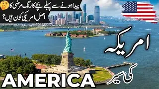 America Travel | USA | facts and History about America  |امریکہ کی سیر |