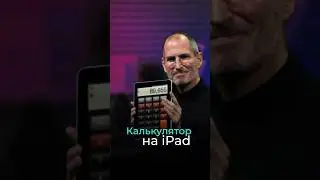 Почему на iPad нет калькулятора? Если очень нужен — есть удобный Calculator 17 🔥 #iphone #лайфхаки