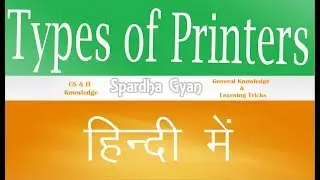 Types of Printers | Impact and Non Impact Printers