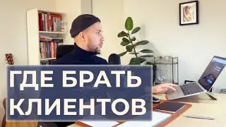 Видео №4. Как привлекать людей на продающие вебинары и в Вашу онлайн школу (онлайн-курсы)