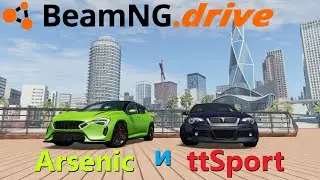 Beamng drive - В чём секрет режимов Arsenic и ttSport?