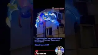 🕷 Светящийся паук поселился на Музее Москвы Прислали через бота                          @becknews