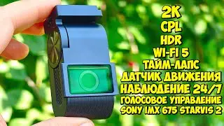 📸 Viofo VS1 MINI 2K HDR Sony imx675 Starvis 2 👉 РЕГИСТРАТОР С МНОЖЕСТВОМ ФУНКЦИЙ И ОТЛИЧНОЙ СЪЕМКОЙ