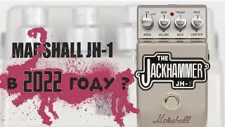 Гитарная педаль Marshall  Jackhammer JH 1