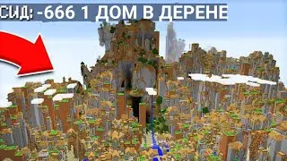 ТОП 7 СИДОВ НА СТРАННЫЕ ДЕРЕВНИ В МАЙНКРАФТ | Гралка Minecraft