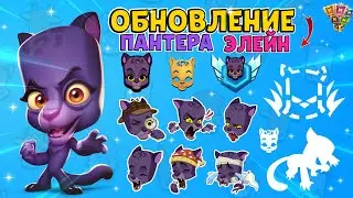 ЧЁРНАЯ ПАНТЕРА - ЭЛЕЙН | НОВЫЙ ПЕРСОНАЖ! НОВОЕ ОБНОВЛЕНИЕ ZOOBA v3.31! Zooba