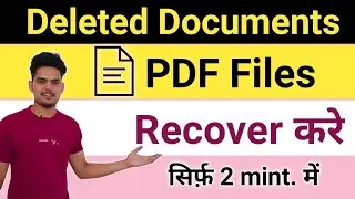 How to recover Permanently Deleted Documents PDF Files | Deleted Documents PDF वापस कैसे लाये