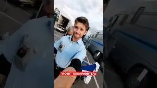 ЗАКРЫЛ ПРОЕКТ ТЕЛОХРАНИТЕЛЬ