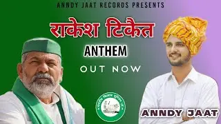 Rakesh Tikait Anthem | Anndy Jaat | Bhartiya Kisan Union | New Kisan Song 2023 | New Haryanvi Song