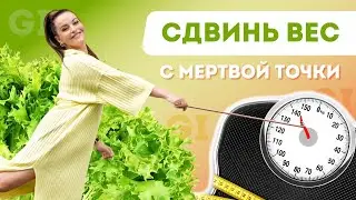 НИЗКИЙ ГЛИКЕМИЧЕСКИЙ ИНДЕКС ПРОДУКТОВ ПОМОЖЕТ ПОХУДЕТЬ!