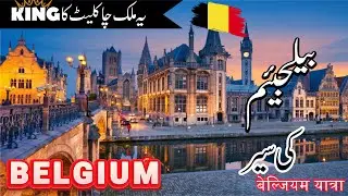 Travel to Belgium l Facts and History About Belgium in Urdu/Hindi|Europe| 