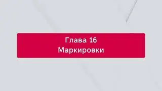 Маркировка товаров (Честный знак) при работе с заказами из маркетплейса в 1С