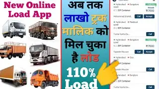 100% सभी Truck को मिलेगा लोड । Online Truck App । Online Load App । Online App । App